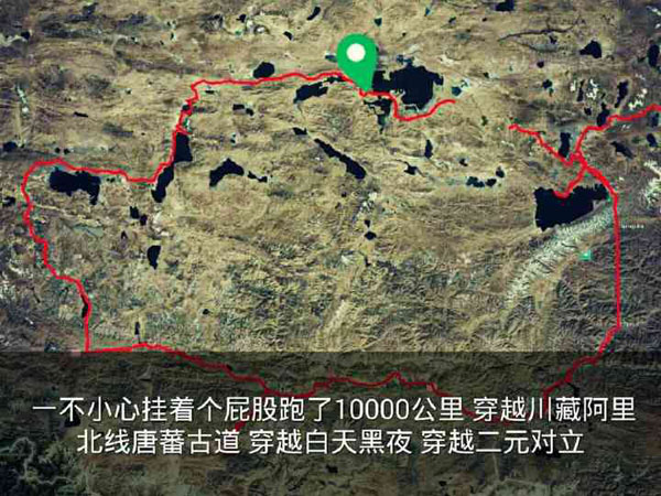 中驰威传奇之旅 小水滴藏地万里跨越